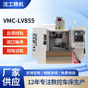 �ӹ����ďS�ҳ���VMC-LV855��ʽCNC����3�S4����㊴�