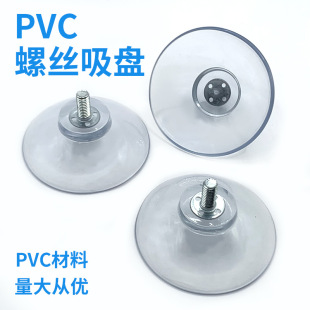 PVC transparent glass suction cup with screw screw screw suction cup flat head round head coffee table glass fixed daily necessities accessories