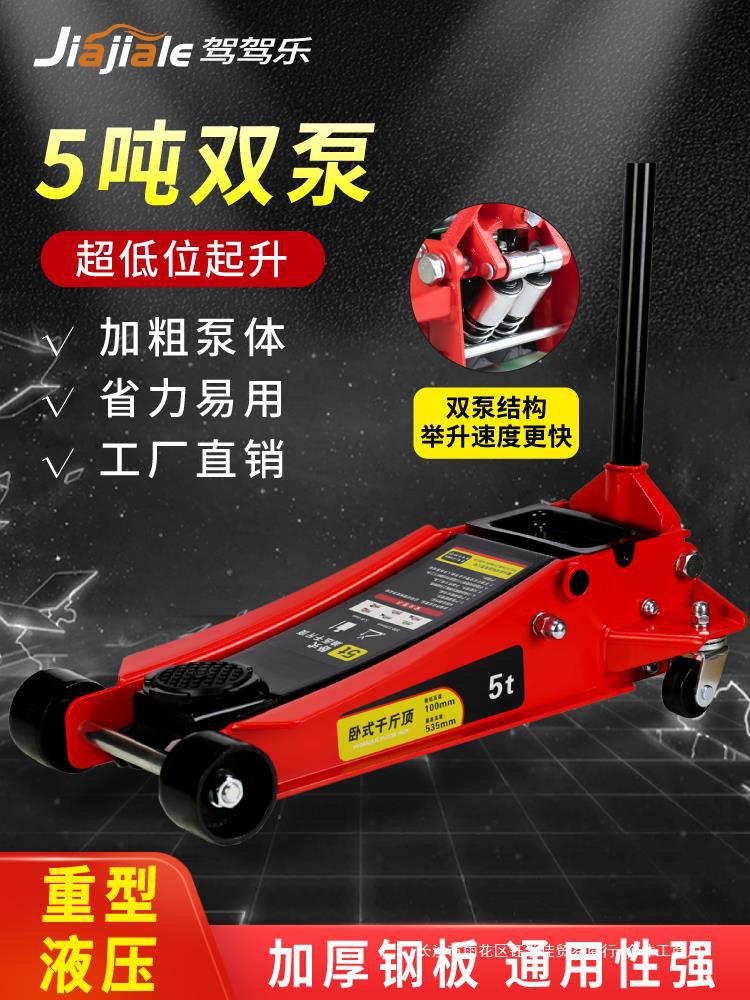 卧式千斤顶4S店汽修店3t双泵液压汽车换胎工具4T汽修越野suv卧顶