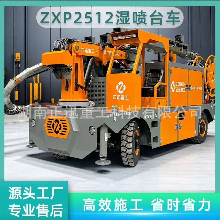 正迅重工ZXP2512湿喷台车 大型隧道施工设备 车载混凝土湿喷机