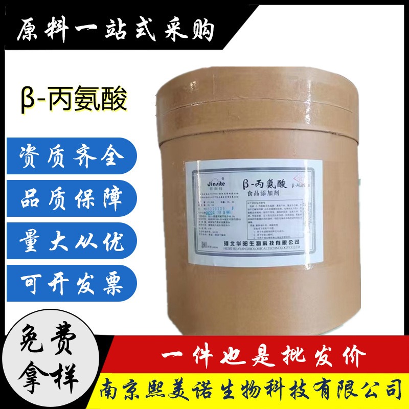 Huayang Β-Alanine Sports Fitness Bodybuilding Food Grade Amino Acid Β-Alanine