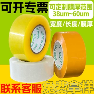 高粘透明胶带大小批量定做快递封箱封口包装米黄打包胶布厂家定制