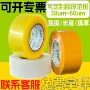 打包高粘批量定做胶布