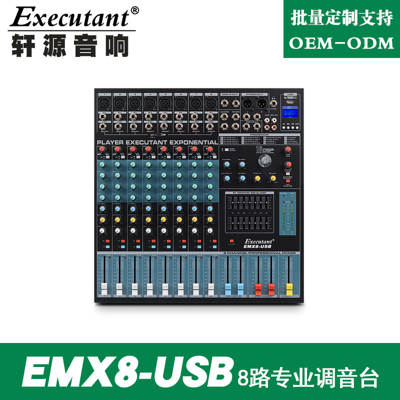 EMX-8路专业调音台带USB带混响效果会议舞台演出调音台厂家直销