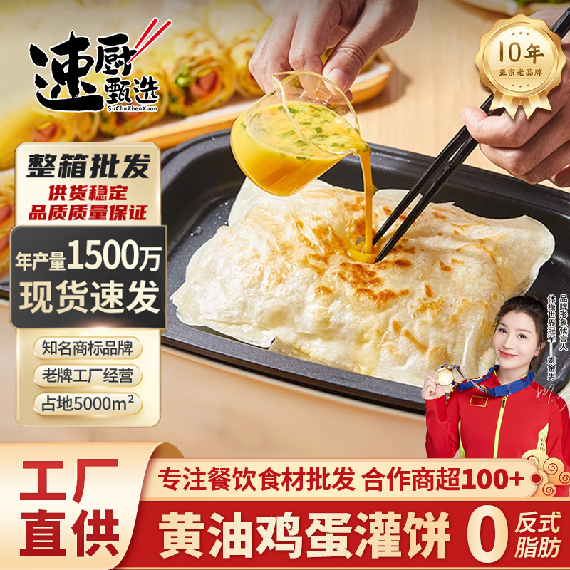 煎饼果子家用手抓饼黄油鸡蛋灌饼摆摊小吃半成品饼皮整箱商用批发