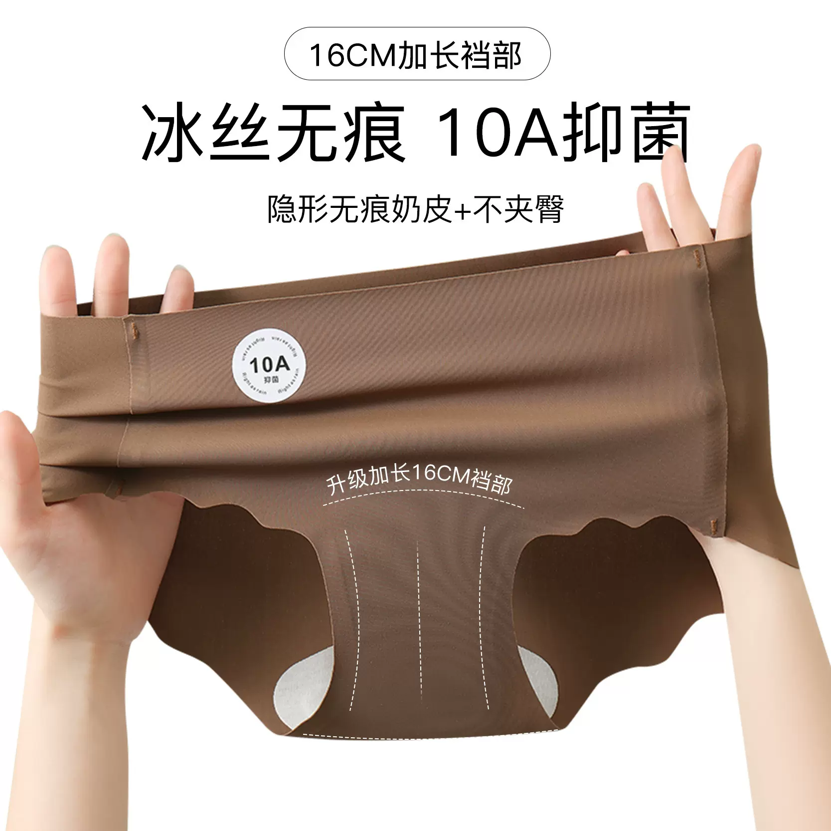10A抗菌加长裆奶皮无痕内裤女不夹臀舒适透气中腰冰丝内裤女薄款