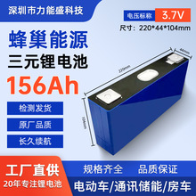 蜂巢3.7v156Ah三元锂电池拆机带码A品动力电池铝壳电动车专用