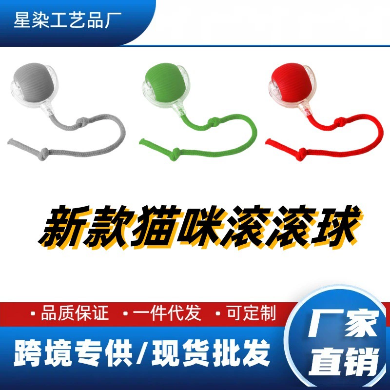 Трансграничная новая кошачья игрушка Гравитация Смарт красная веревка роликовый шар электрический дразнит кошачий мяч