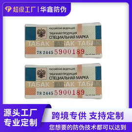 国外可变流水码防伪标签荧光纤维证券纸东亚防伪不干胶标签