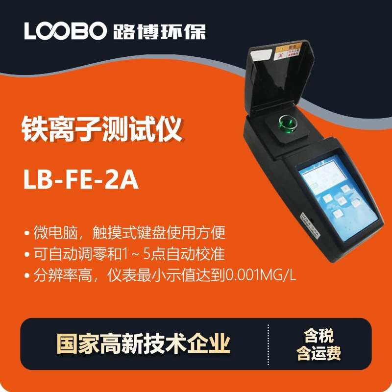 Интеллектуальный портативный детектор ионов железа Анализатор концентрации ионов железа в промышленной воде промышленных предприятий