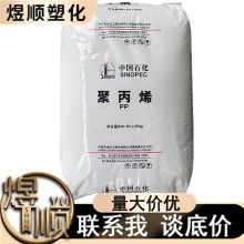 PP 镇海炼化 聚丙烯牌号汇总 注塑级 高抗冲 高流动 电子电器