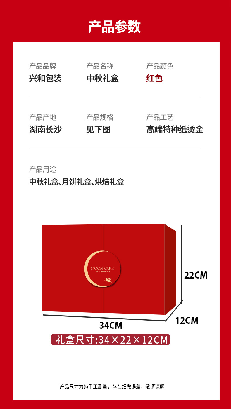 红色双开盒中秋链接_02.jpg