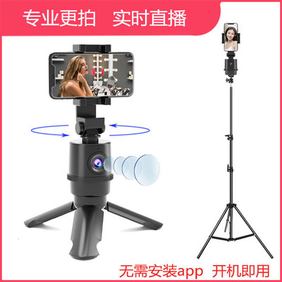 免APP360度智能跟拍雲台手機支架人體追蹤多人直播防抖穩定三腳架