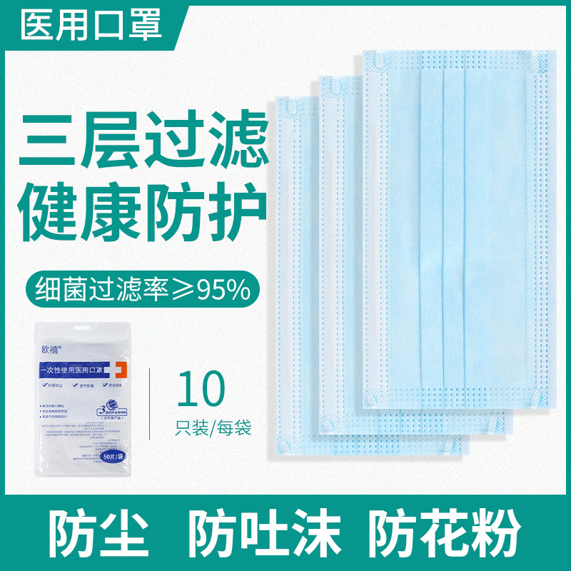 医用外科一次性三层医用口罩防护用品蓝色口罩独立装n95厂家批发