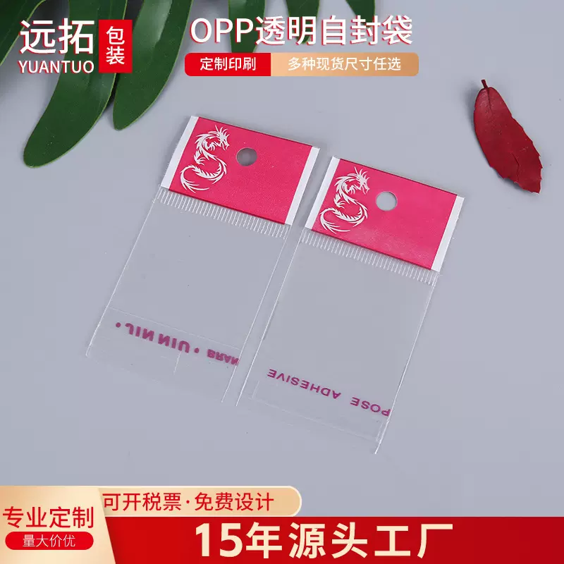 厂家供应opp透明自封袋卡头挂孔袋子彩印塑料包装袋不干胶自粘袋