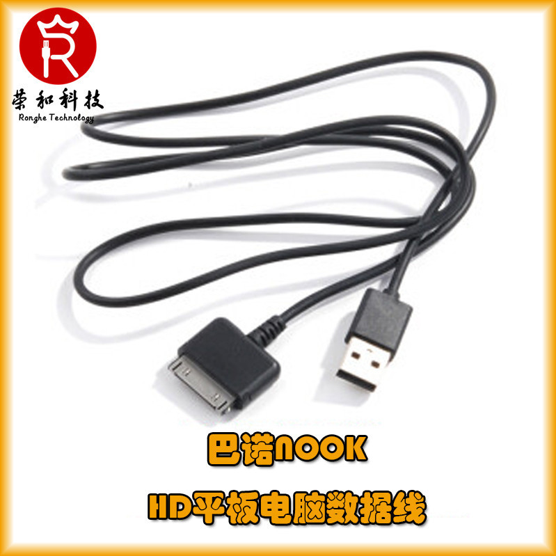 1m适用于巴诺NOOK HD平板电脑数据线 HD+电子书数据充电充电线