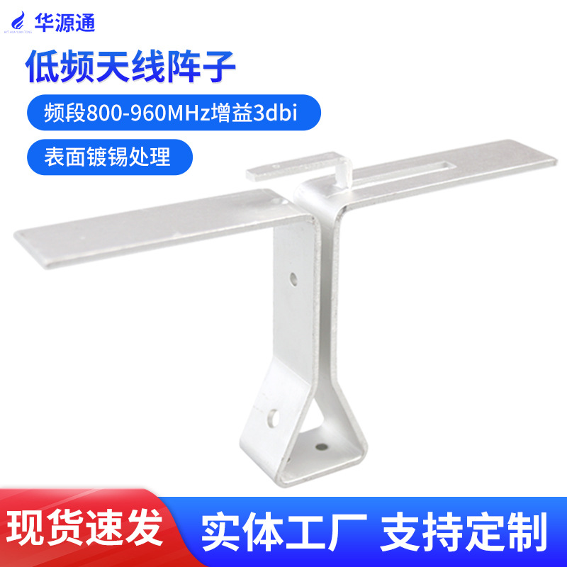 低频天线阵子T型频段800-960MHz增益3dbi表面镀锡天线五金配件