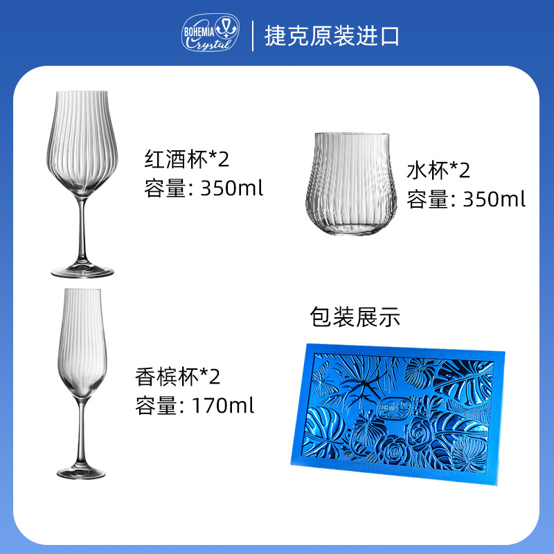 Caja de regalo de tazas de vino importadas de la República Checa, tazas de vino de alta calidad, tazas de agua, regalos de boda, paquetes de regalo de mano.