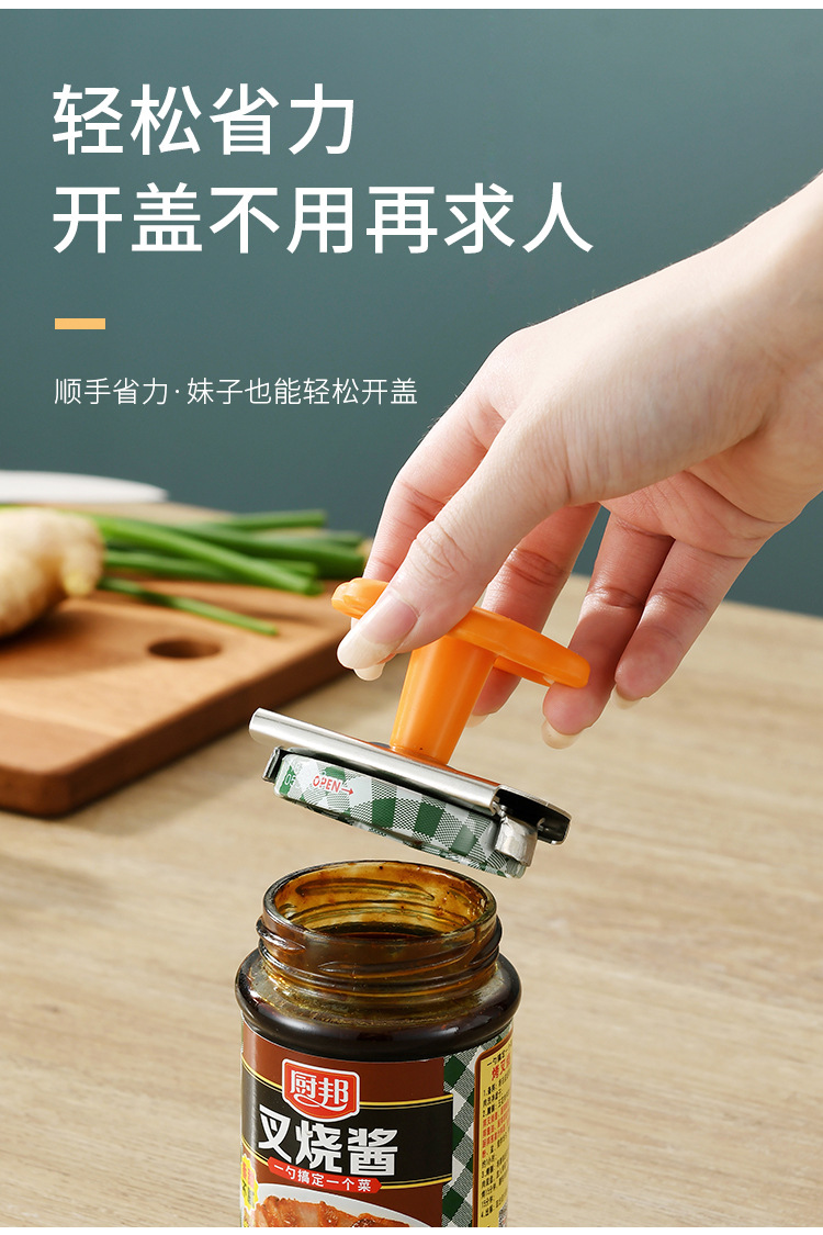 不锈钢开盖器_02