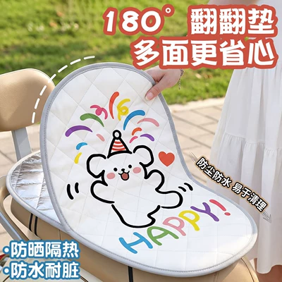 Electric Vehicle Flip-Up Mat, Double-Layer Heat-Insulating Anti-Scalding Seat Cushion, Battery Motorcycle Seat Cover, Sun Protection Mat, Summer Waterproof Universal