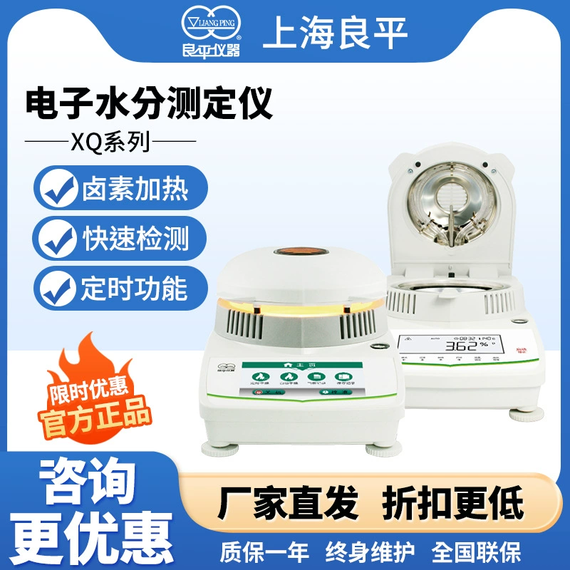 Шанхай Liangping XQ201T/502L быстрый измеритель влажности зерна кукурузы высокоточный измерительный прибор