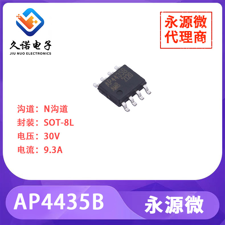 永源微 AP4434B  N沟道 30V   9.3A   AP4434B