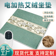 艾灸坐垫电加热艾绒屁股臀部坐灸垫子养生热敷艾草坐垫厂家批发