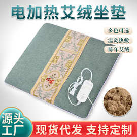 艾灸坐垫电加热坐垫艾草发热办公室家用艾绒垫艾制品理疗垫批发