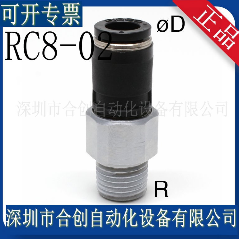 日本PISCO 高速旋转接头 RC8-02 全新原装正品