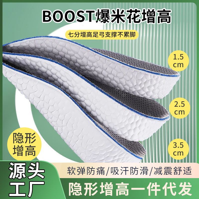 Popcorn invisible inside increased seven insoles non-slip shock absorption arch support soft elastic insoles wholesale a generation of hair