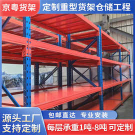 厂家牢固承载力强重型货架大型工厂立体横梁式置物架多层收纳架子