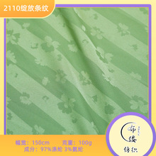 绽放条纹高密缎纹色丁平面提花布 春夏上衣裙子旗袍睡衣面料