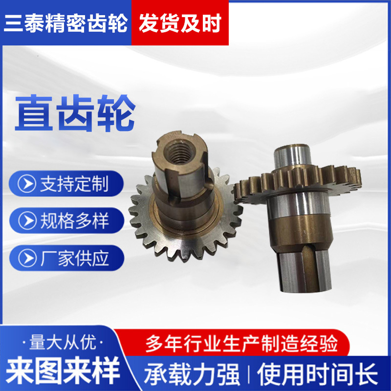 加工机械传动齿轮工业金属高精度直齿齿轮厂家精密圆柱轴小齿轮