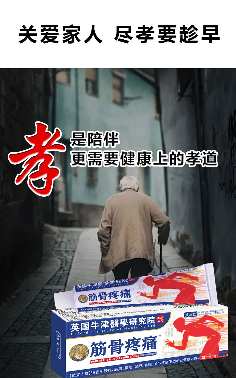 Yao Benren Herbal Muscle and Joint Cream Ointment 20g External Topical Use specifications