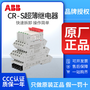 ABB thin plate relay CR-S024VDC1R ultra-thin CR-S024VADC1CRS middle 12V base 24V