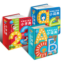 英国幼儿字母小词典中国幼儿拼音数字小字典儿童英语数学启蒙故事