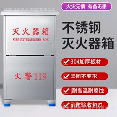 201ステンレス製ポータブル消火器箱消防箱304ステンレス製4 * 2kg消火器箱床置き式