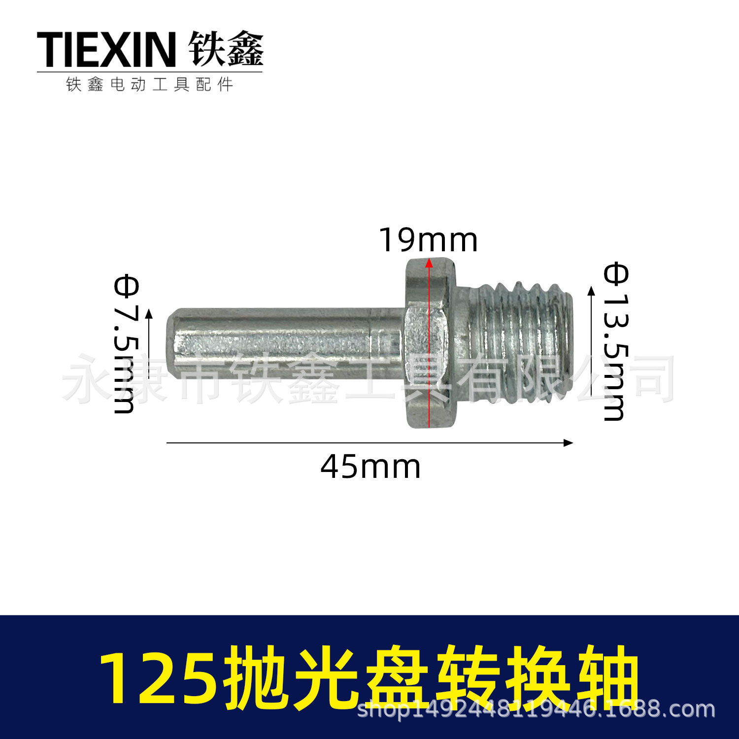 125抛光机转换轴电钻转角磨机抛光机抛光盘专用轴07820
