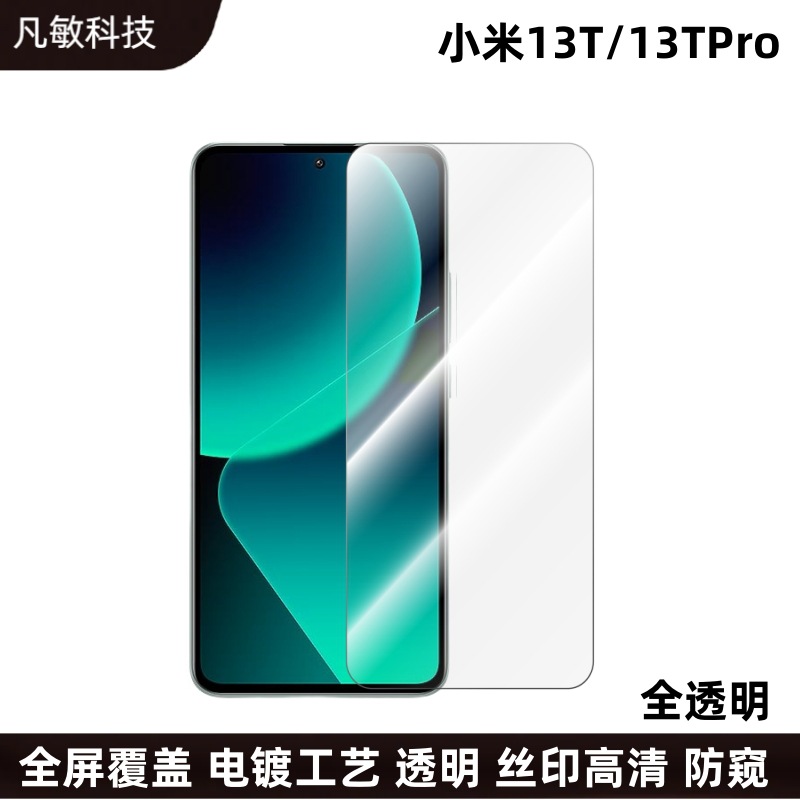 Adecuado para Xiaomi 13TPro película templada pantalla de seda HD película protectora Xiaomi13T película templada a prueba de Pío película protectora