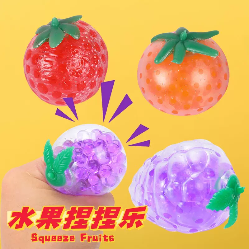 跨境爆款TPR解压水果珠子捏捏乐软胶仿真趣味益智减压发泄球玩具