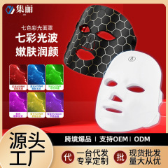 美容器彩光マスクled七色彩光マスク光子若肌マスク美容器家庭用大排灯