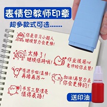 教师用批改作业印章评语奖励神器盖章鼓励表扬过关啦学生章