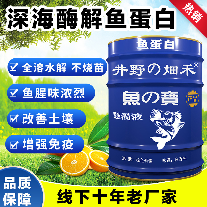 加工定制酶解鱼蛋白 鱼蛋白肥改善土壤增强免疫 深海酶解鱼蛋白