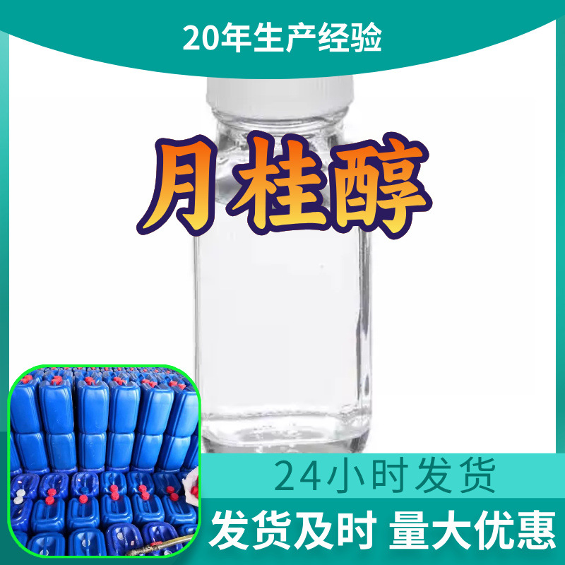 月桂醇(12醇) 源头工厂99%含量工业级分析客户至上山东江苏浙江