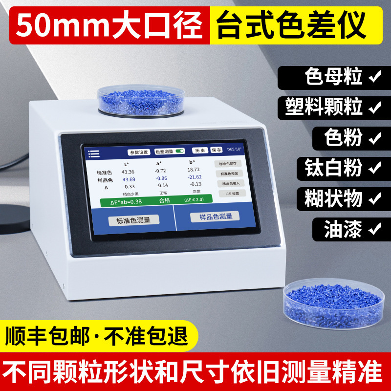 LS177 大口径台式分光色差仪塑料颗粒色粉油漆色差检测仪