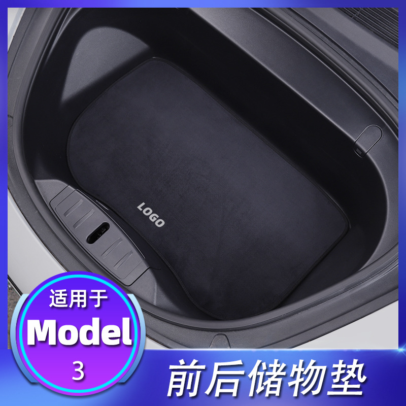 适用于特斯拉model 3 Y 法兰绒前后备箱垫装饰内饰绒布防护垫改装