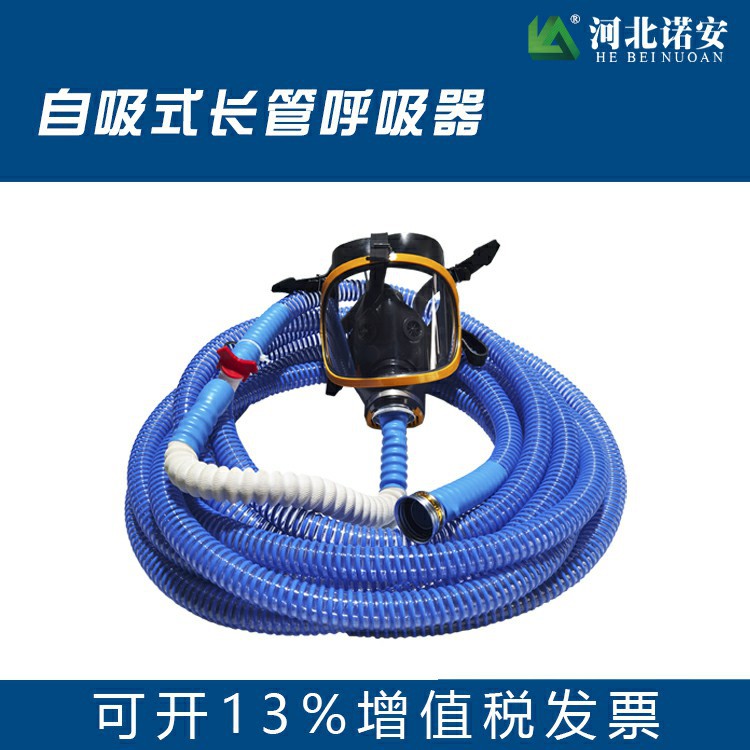 现货批发诺安长管呼吸器  10米自吸长管呼吸器 长管呼吸器自吸式