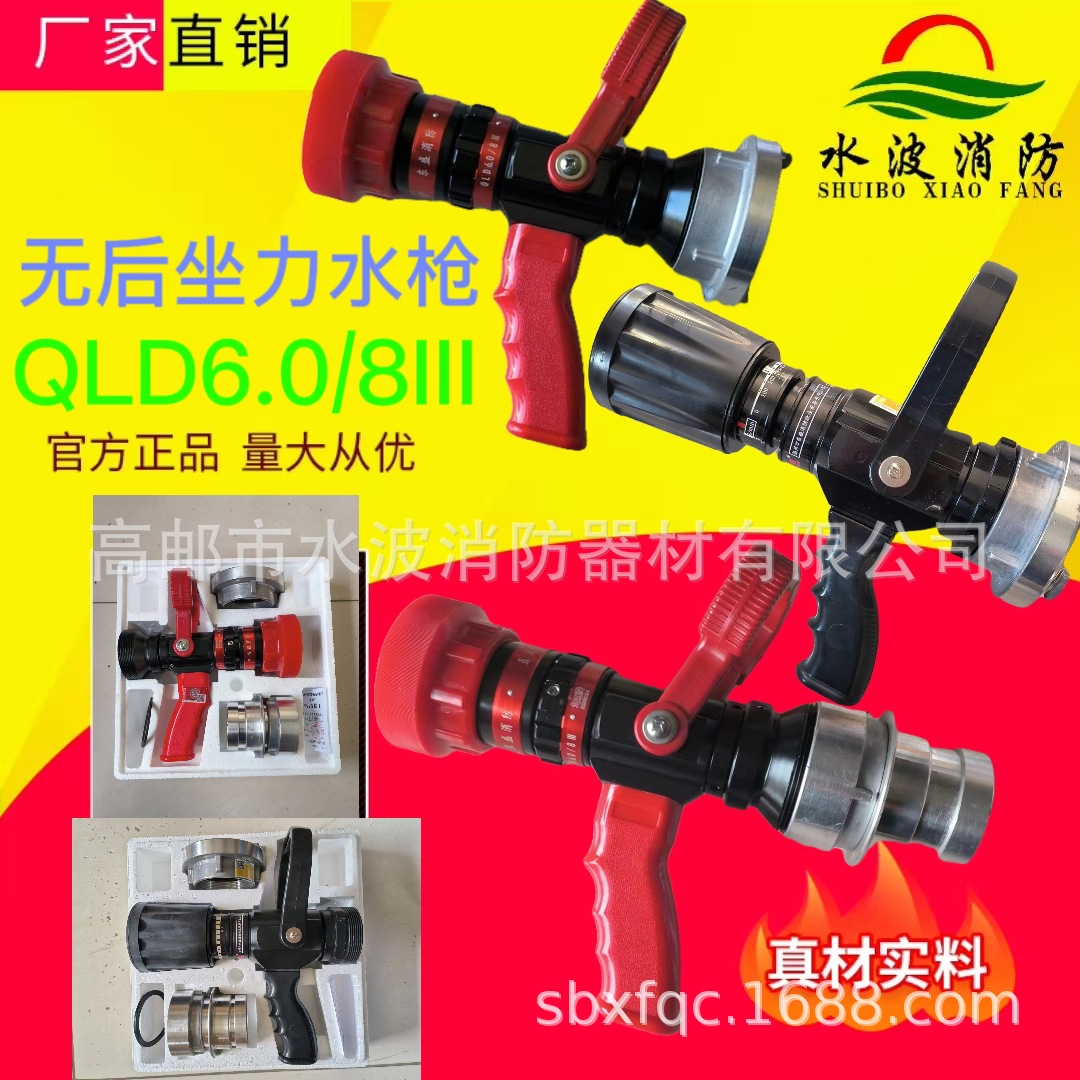 QLD6.0/8I型 直流喷雾水枪 65口径无后坐力消防水枪  高邮消防装