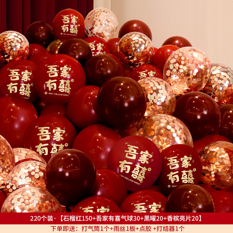 气球结婚布置婚房装饰套装男方婚礼红色订婚双层汽球婚庆用品大全|undefined