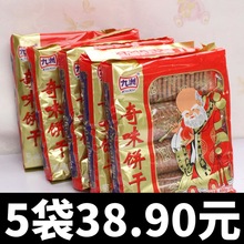 九洲奇味饼干葱油味450克*5袋包邮 嘉士利九州饼干老头葱油饼怀旧